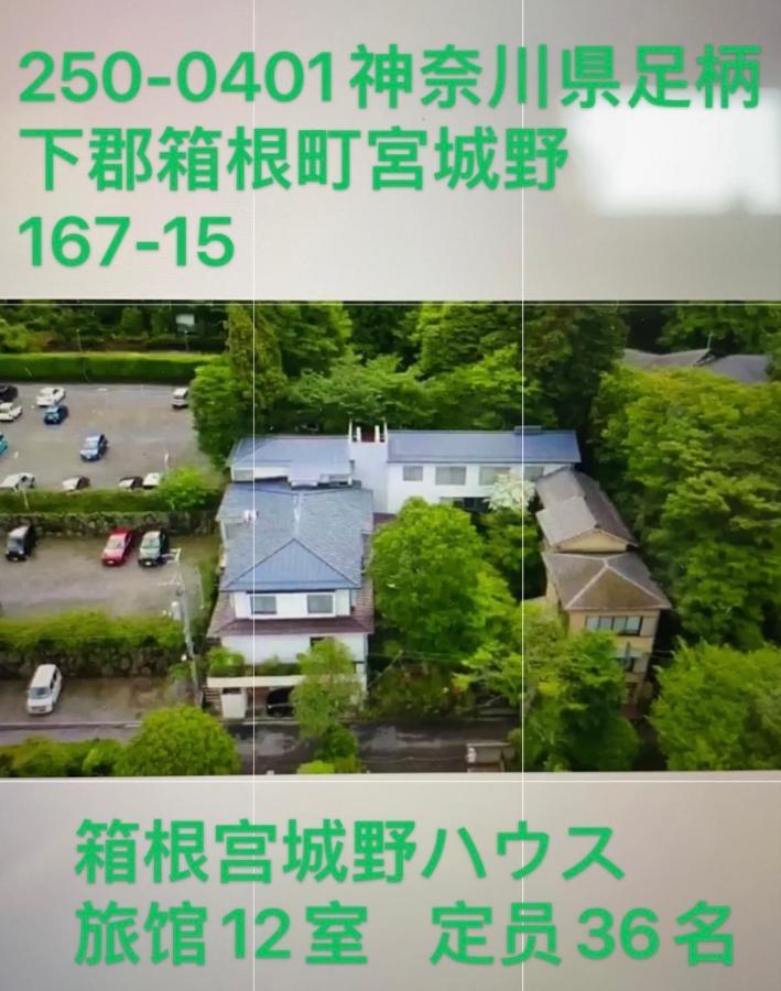 宮城野ハウス＆離れ Hotel Hakone Buitenkant foto